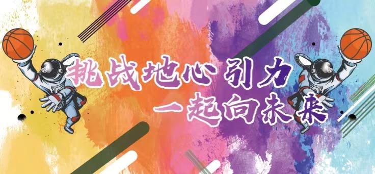 聯橋集團2022職工籃球賽火熱開戰 | 挑戰地心引力，一起向未來