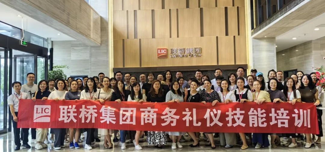 聯(lián)橋集團“商務拜訪與接待”禮儀技能培訓圓滿結束