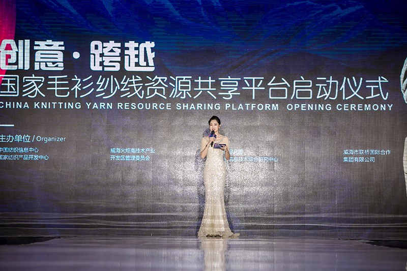 “創(chuàng)意 · 跨越 國家毛衫紗線資源共享平臺(tái)啟動(dòng)儀式”在威海聯(lián)橋集團(tuán)盛裝啟幕(圖7)