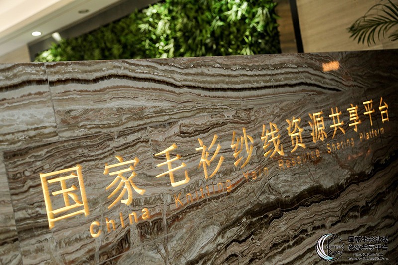 “創(chuàng)意 · 跨越 國家毛衫紗線資源共享平臺(tái)啟動(dòng)儀式”在威海聯(lián)橋集團(tuán)盛裝啟幕(圖12)