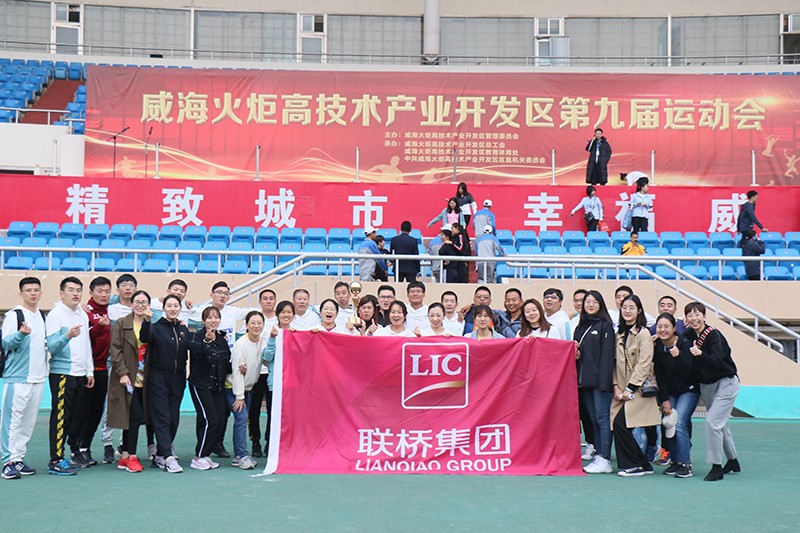 追求卓越，奮勇爭先，聯橋集團在高新區第九屆運動會上精彩綻放 奪得團體亞軍(圖17)