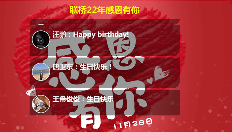 聯橋集團喜迎22周年慶——聯橋22年 感恩有你(圖9)