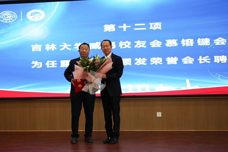 聯(lián)橋集團黨委書記、董事長慕镕鍵當選為吉林大學威海校友會首任會長(圖6)