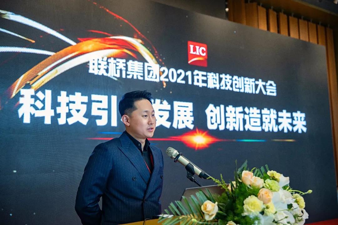 聯(lián)橋グループは2021年科學技術イノベーション大會を開催致しました
