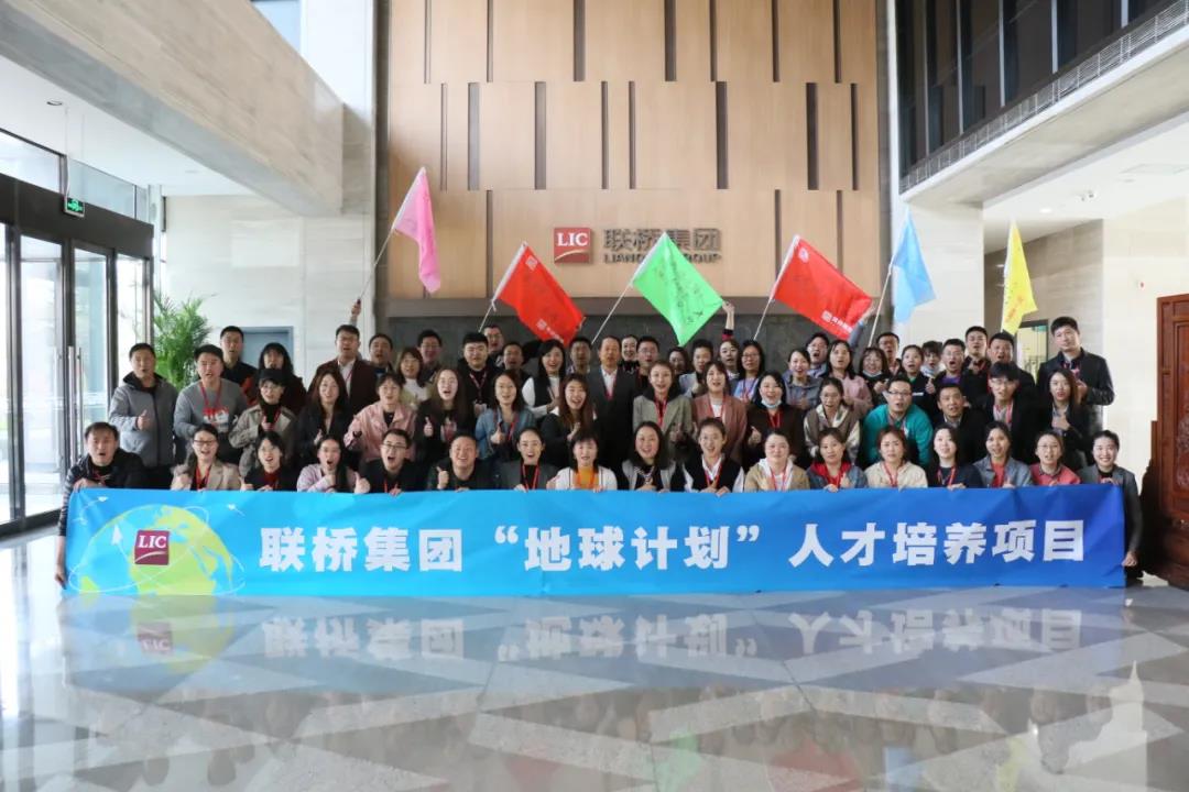 聯(lián)橋集團“銀河計劃”人才培養(yǎng)項目正式啟動(圖8) 聯(lián)橋集團“銀河計劃”人才培養(yǎng)項目正式啟動(圖8)