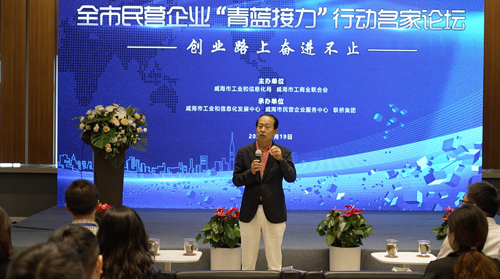 聯(lián)橋集團(tuán)黨委書記、董事長(zhǎng)慕镕鍵在威海市“青藍(lán)接力”名家論壇開講(圖1)